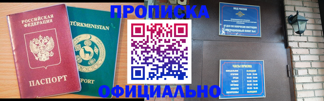 прописка от собственника в Тольятти